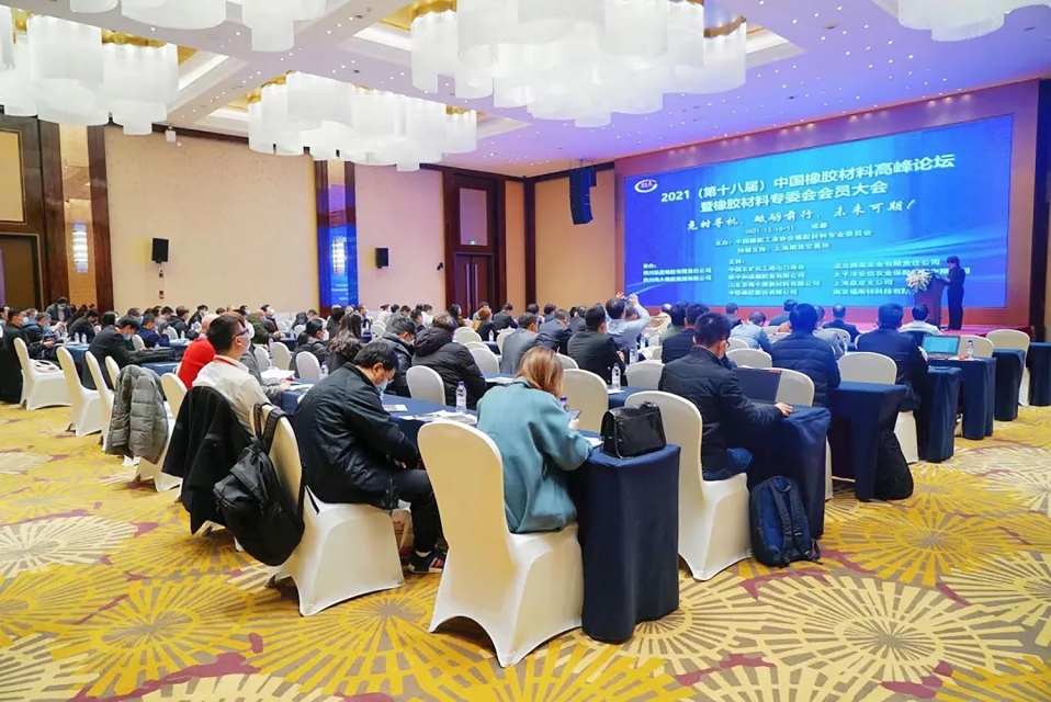 危时寻机 砥砺前行 未来可期-京博中聚受邀参加2021（第十八届）中国橡胶材料高峰论坛